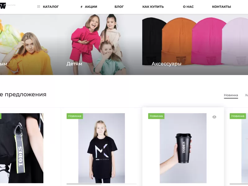 Интернет-магазин одежды Todes Wear
