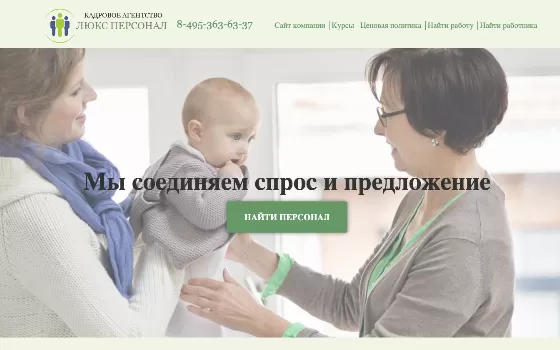 Сайт по подбору элитного персонала