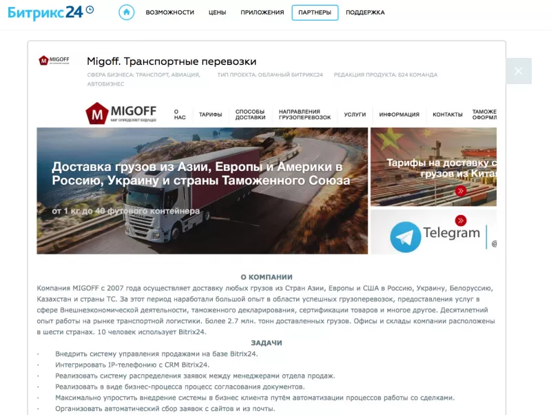Реализация проекта CRM Битрикс24 для транспортной компании Мигофф