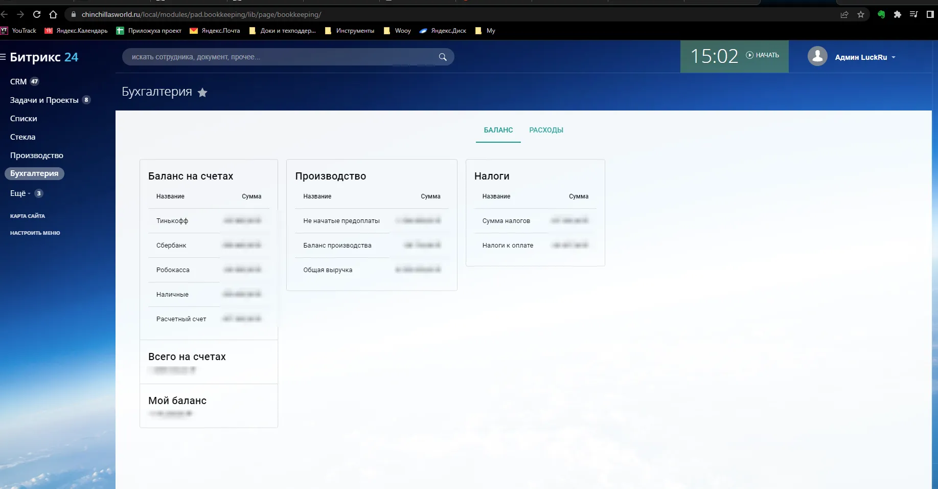 Битрикс24 баланс на счетах