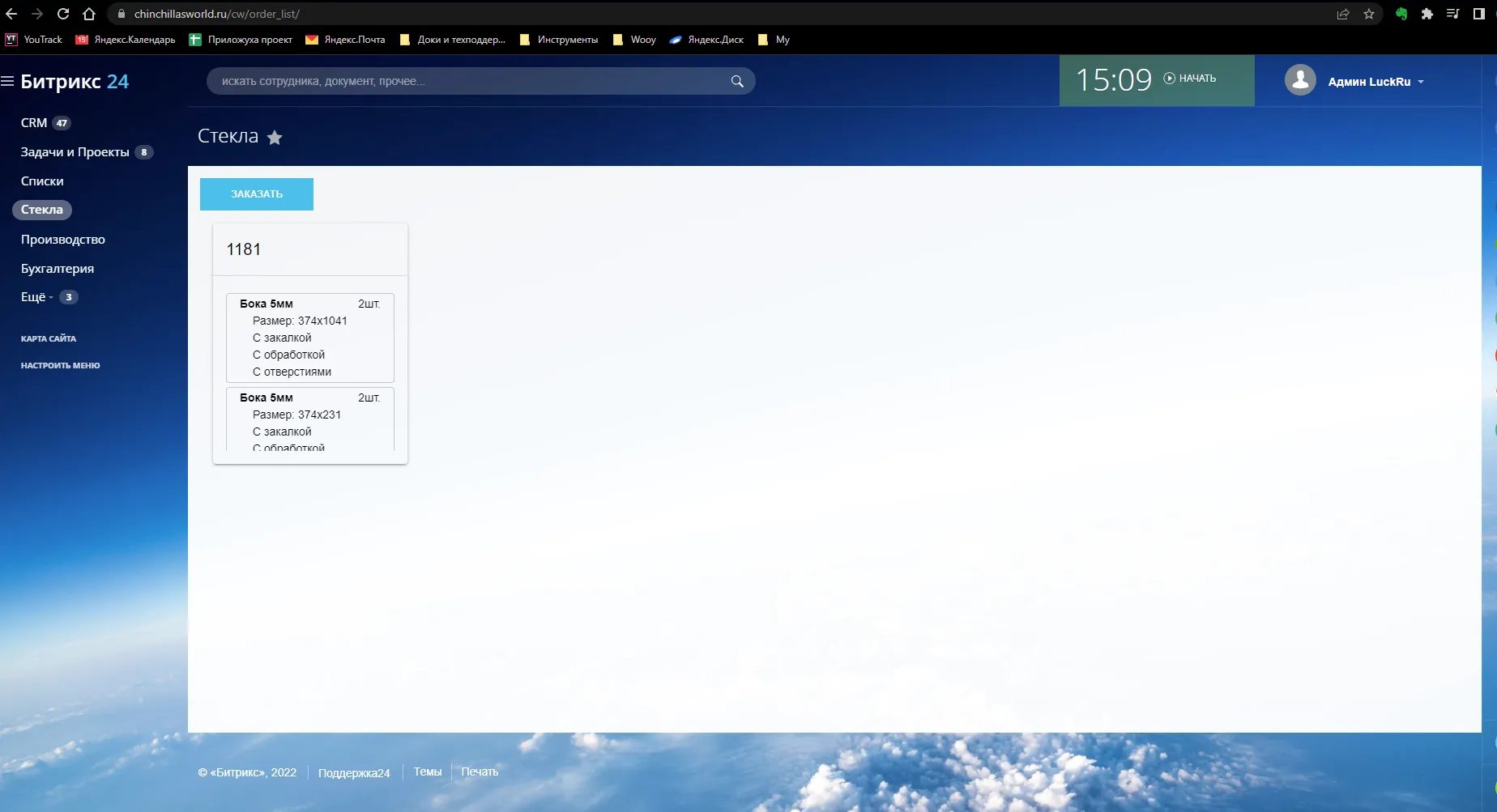 Заявка поставщику в один клик Битрикс24.jpg