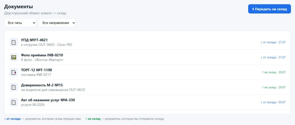 Документы и биллинг в портале