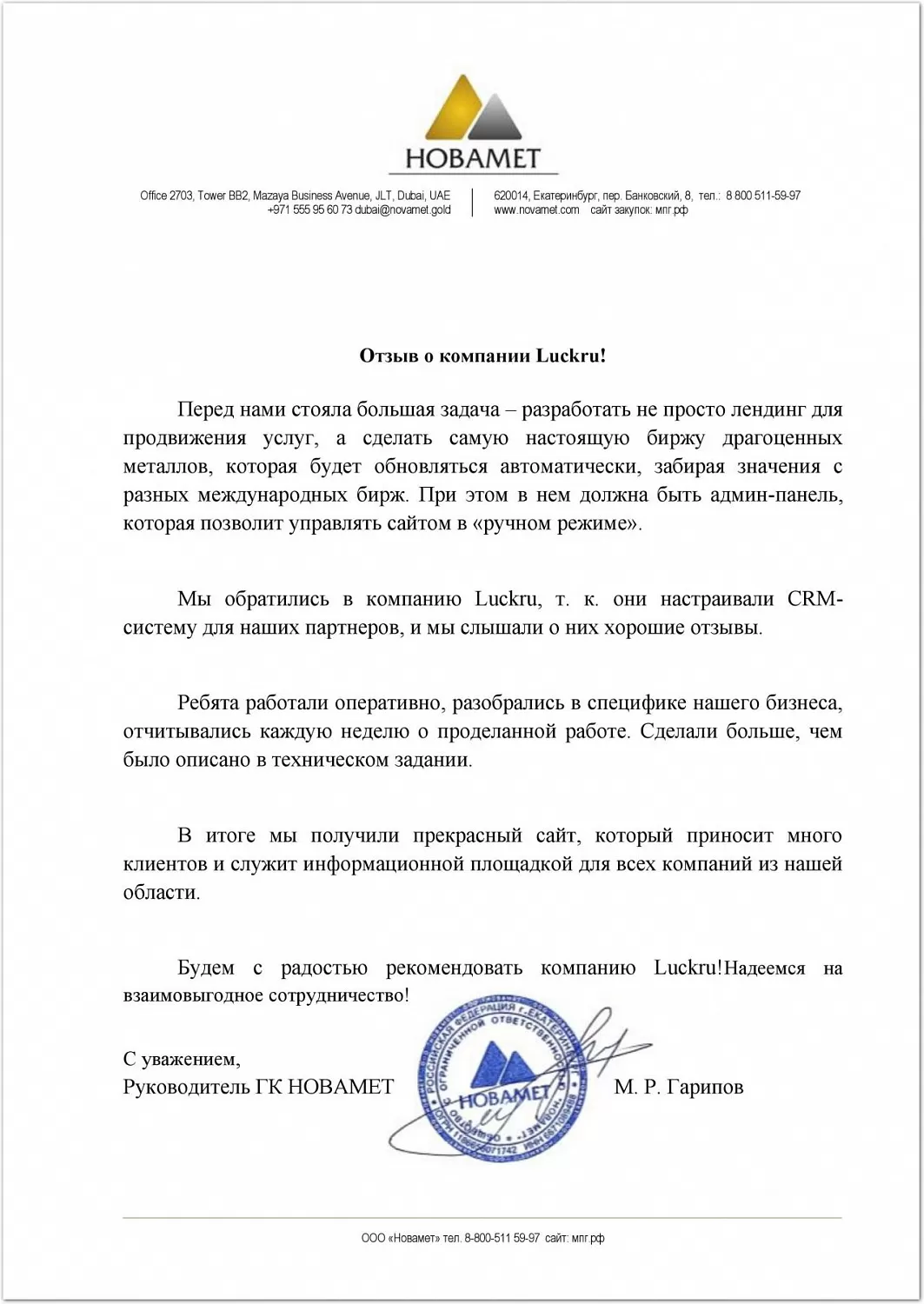 Агрегатор бирж ценных металлов «Новамет»