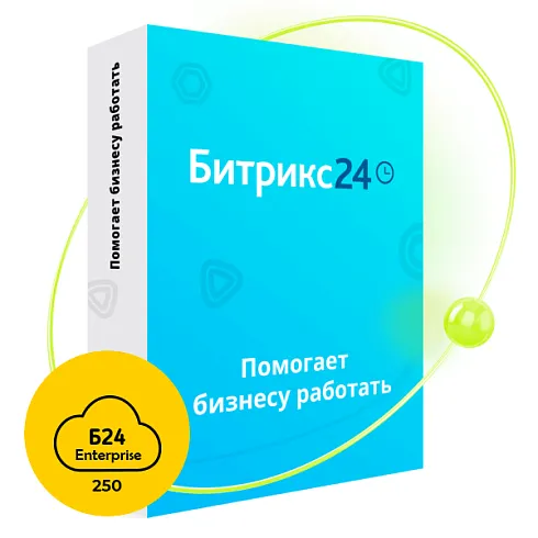 Битрикс24 Облачная версия тариф Энтерпрайз 250 пользователей