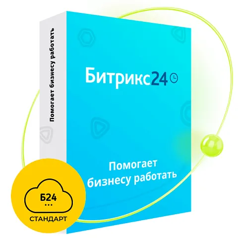 Битрикс24 Облачная версия тариф Стандартный
