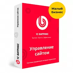 Лицензия 1С-Битрикс: Малый бизнес