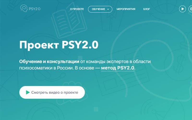 Проект PSY2.0