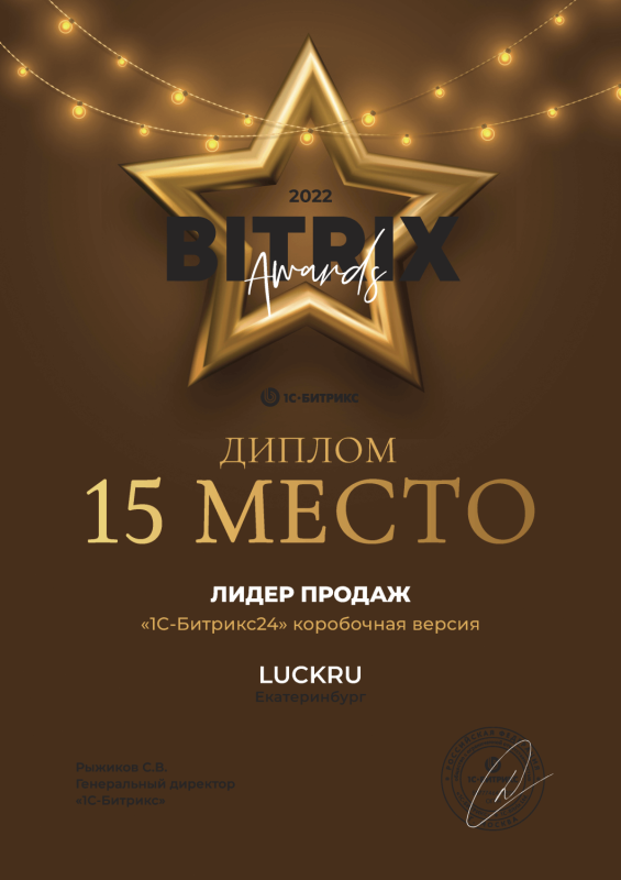 Лидер продаж 1С-Битрикс24 коробочная версия в России 2022 