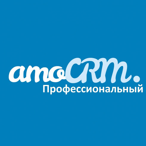 amoCRM: Профессиональный тариф дает максимальные возможности для взрывного роста продаж