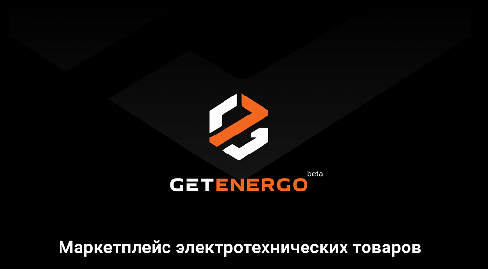 Маркетплейс электротехнических товаров Get Energo