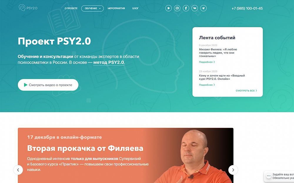 Проект PSY 2.0