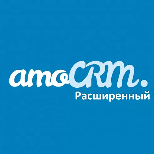 amoCRM: Расширенный тариф — это полный набор инструментов для эффективных продаж