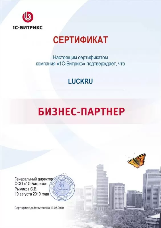 Сертификат 1С-Битрикс: Управление сайтом